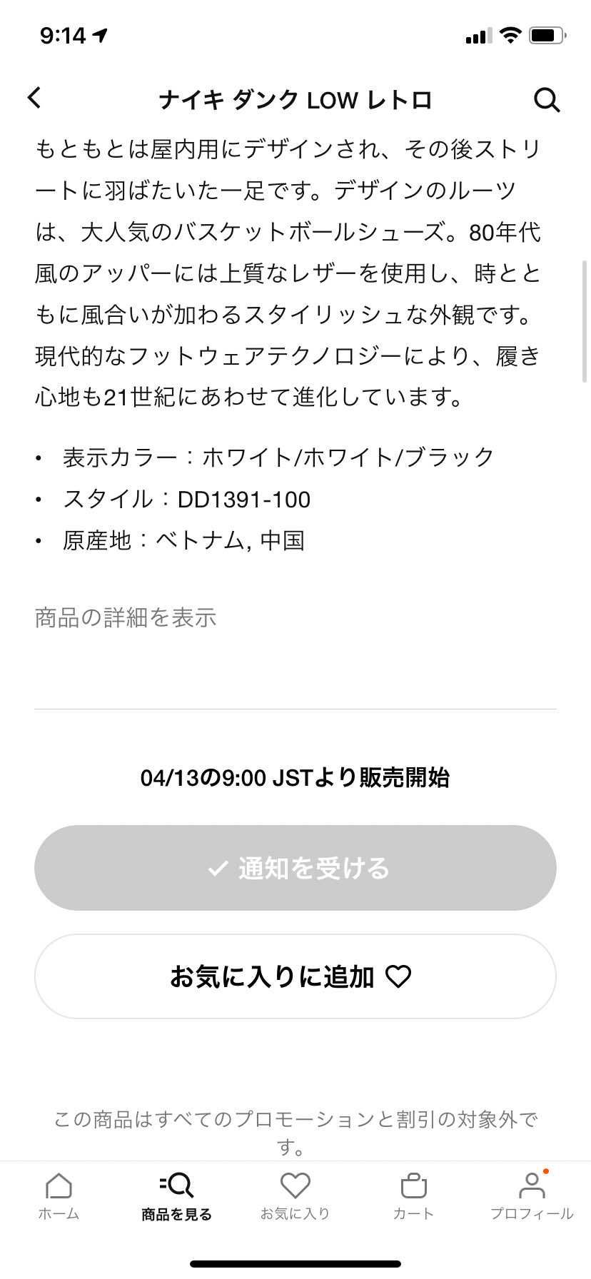 4月13日パンダダンクリストックされますね