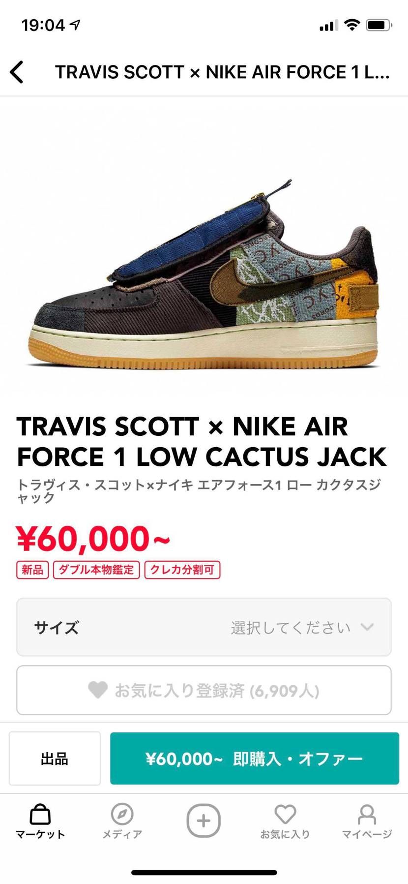 トラヴィスのエアフォース1やパラノイズのサイズ感って普通のエアフォース1のサイズ