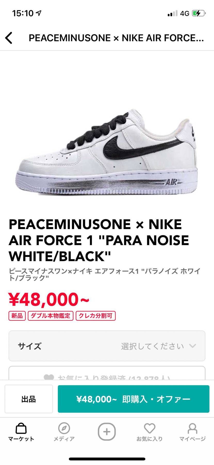 トラヴィスのエアフォース1やパラノイズのサイズ感って普通のエ