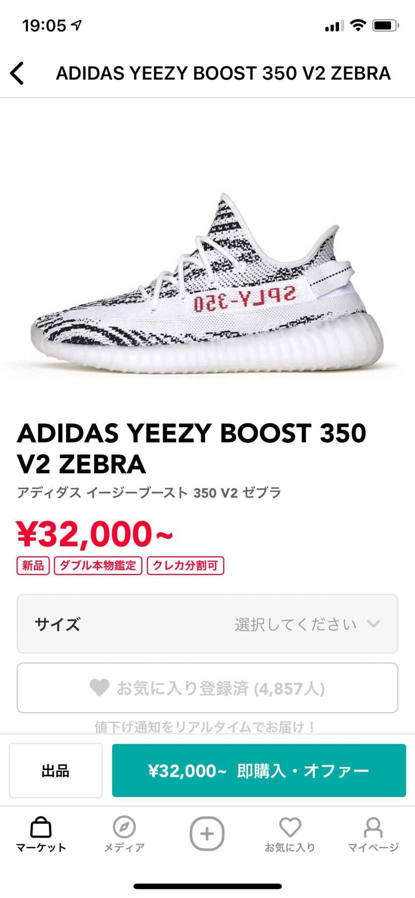 普段25.5センチや25センチの靴を履いていますが、イージブーストー350は何セ