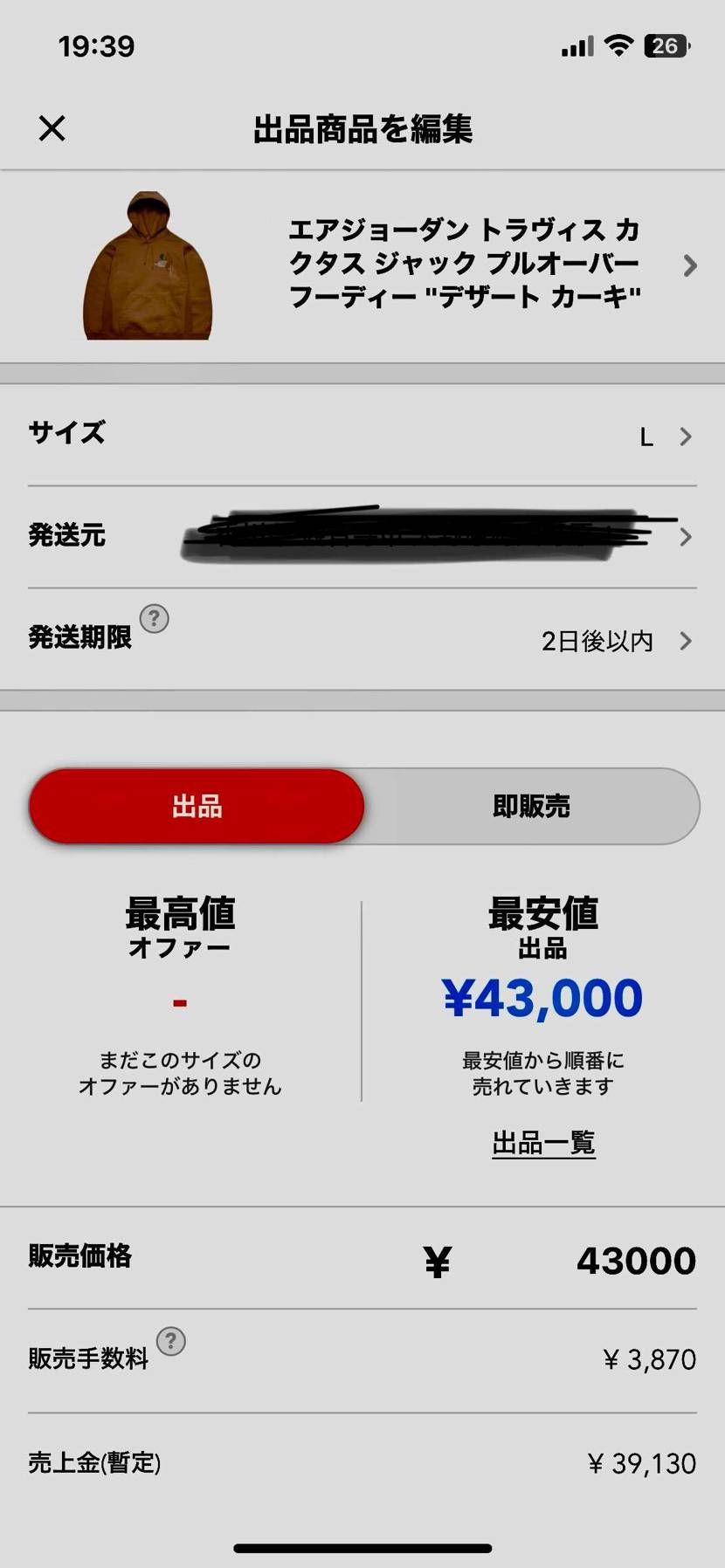 販売実績の4,000円くらい下げてるのでよろしくお願いします！希望金額聞きます！