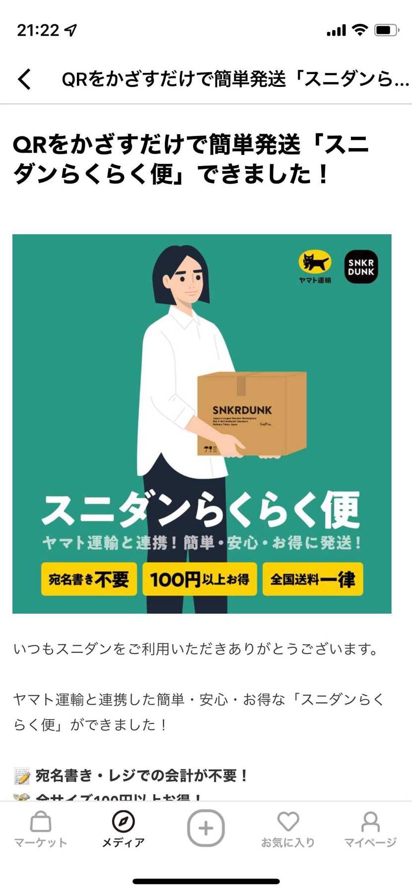 スニダン様
今ユーザーが求めているのは平和島スニダンベースへの持込みです。およ