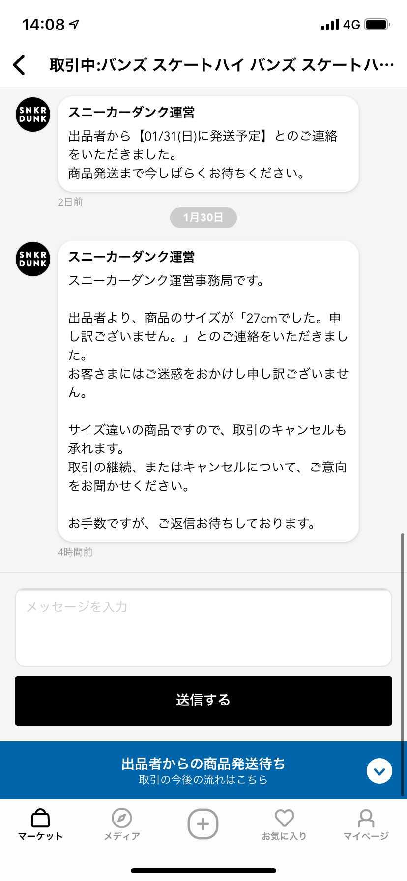 29センチを買いました
これさすがに舐めてませんか??
キャンセル代プラスで