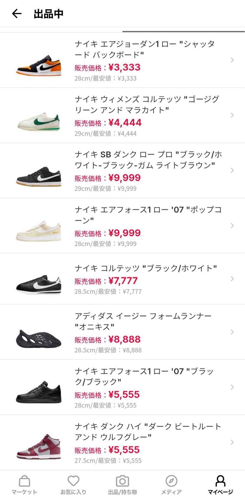 すべて最安値出品です。
よろしくお願いします!