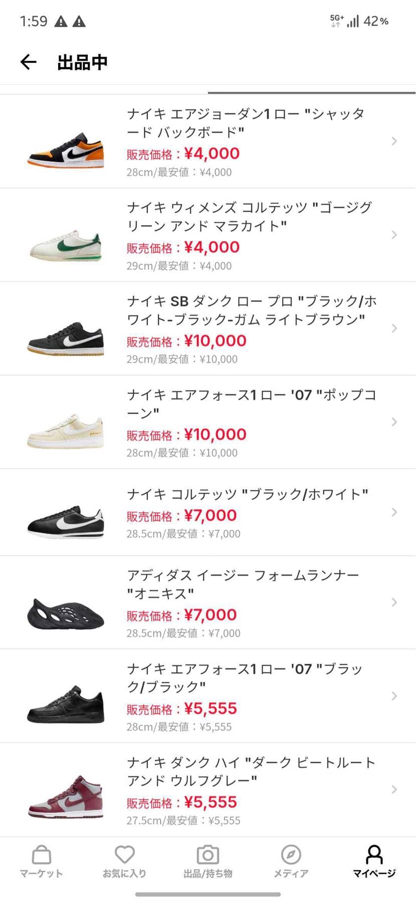 すべてサイズ最安値です。
どうかよろしくお願いします🙇