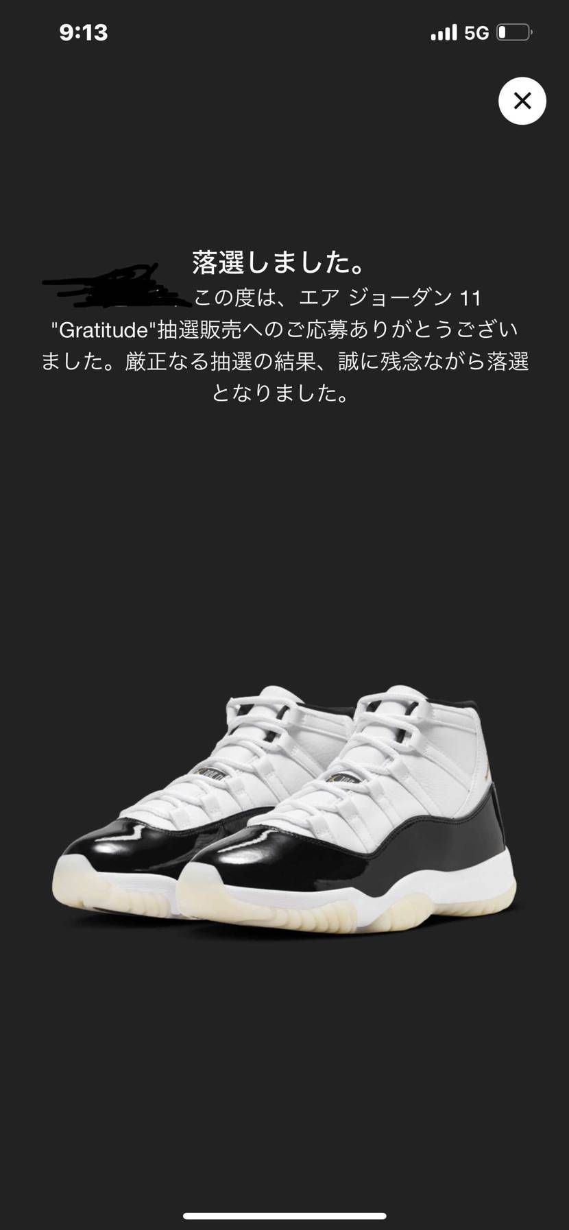 抽選で落選…まぁ、いつも通りか〜😓

数分後、携帯が鳴ったから見て見たらリス