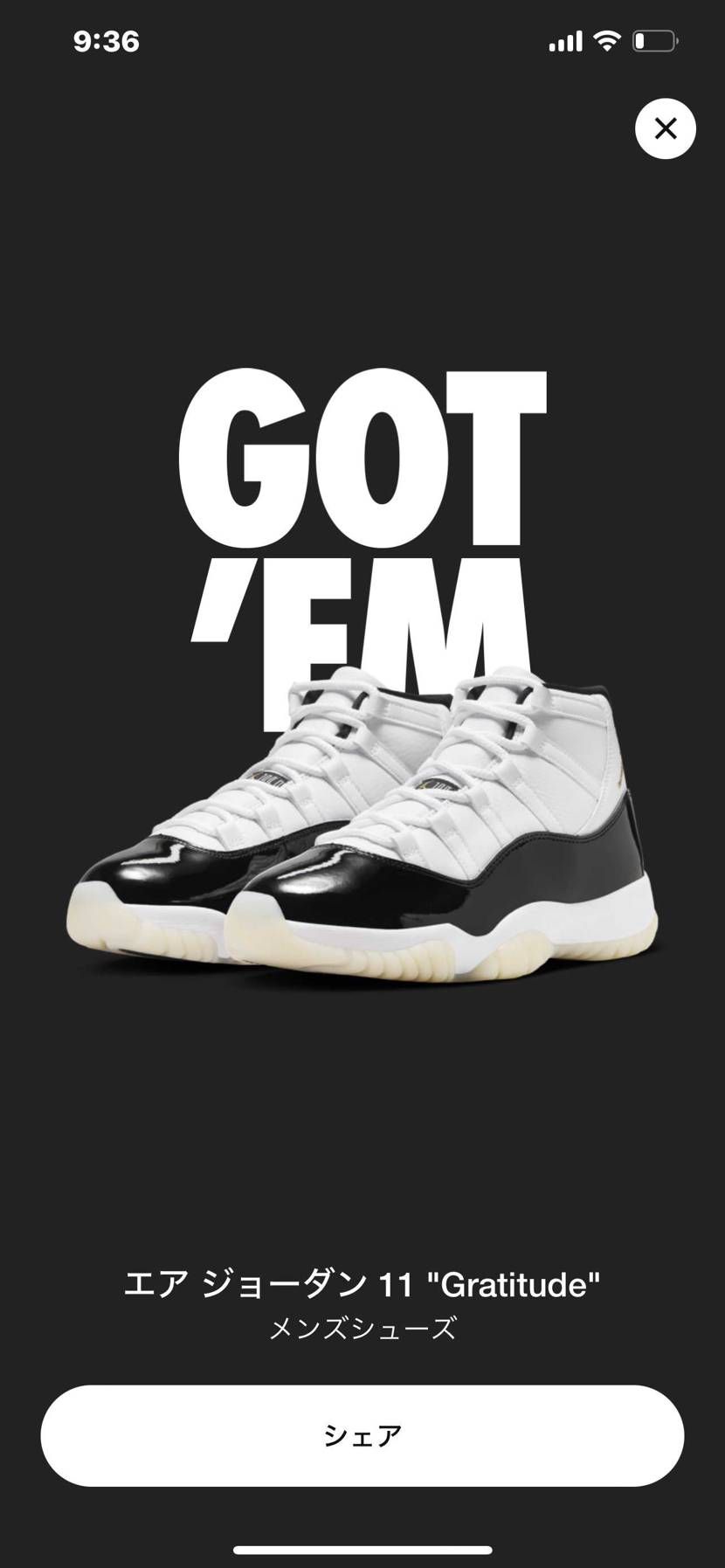 抽選で落選…まぁ、いつも通りか〜😓

数分後、携帯が鳴っ