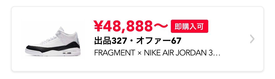 出品327って…履けよなぁ😭