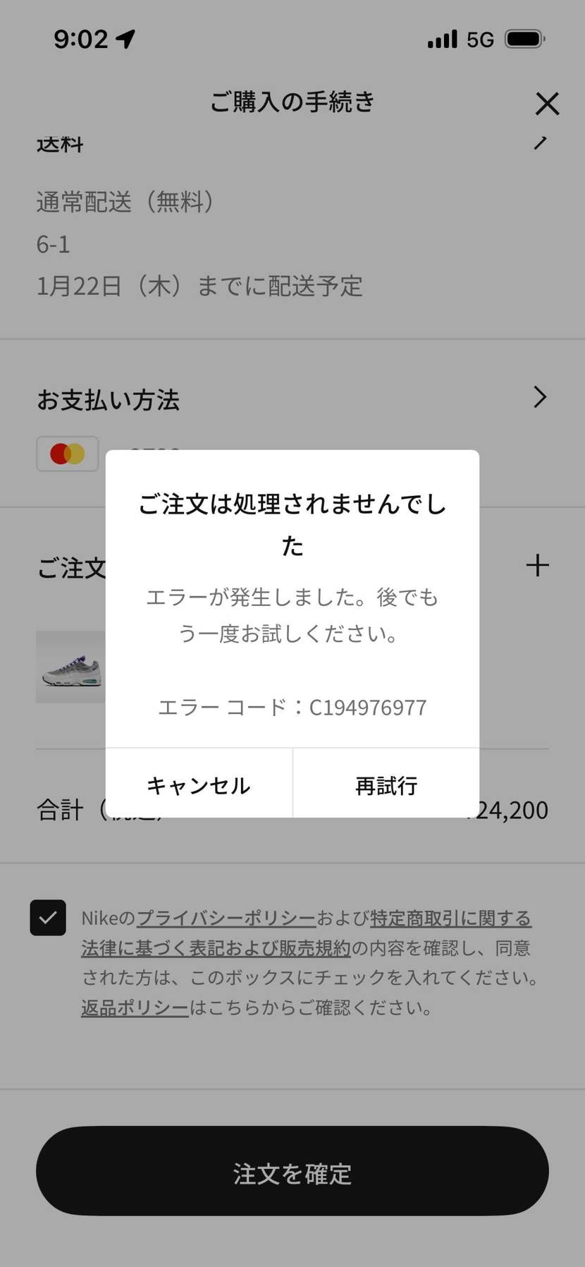 3タイプの異なるエラーが出て買えず
なんやねんこれ、クソが