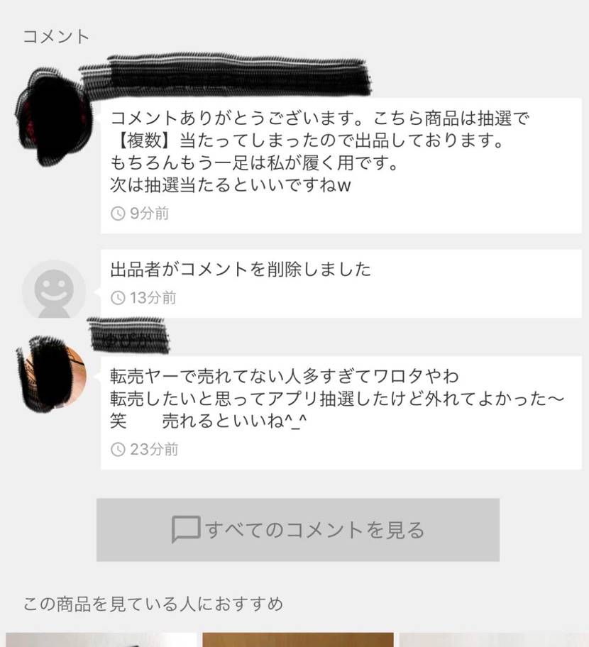 メ◯カリ見てたらコメ欄に
わざわざ嫌味書きこむ奴いるんだねw