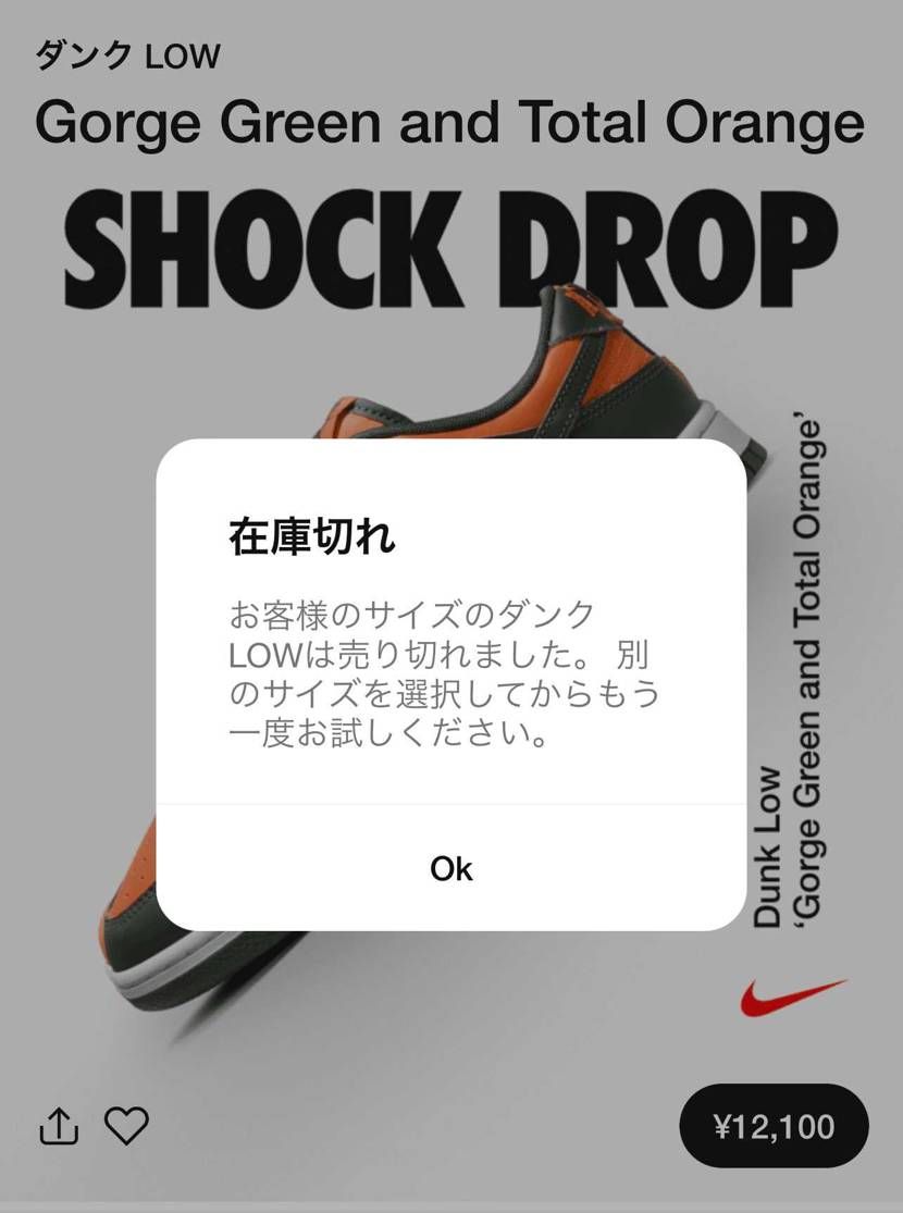 ジョージタウンもダメ、シカゴもダメ
ダンクもダメ、何なら売ってくれるのnike