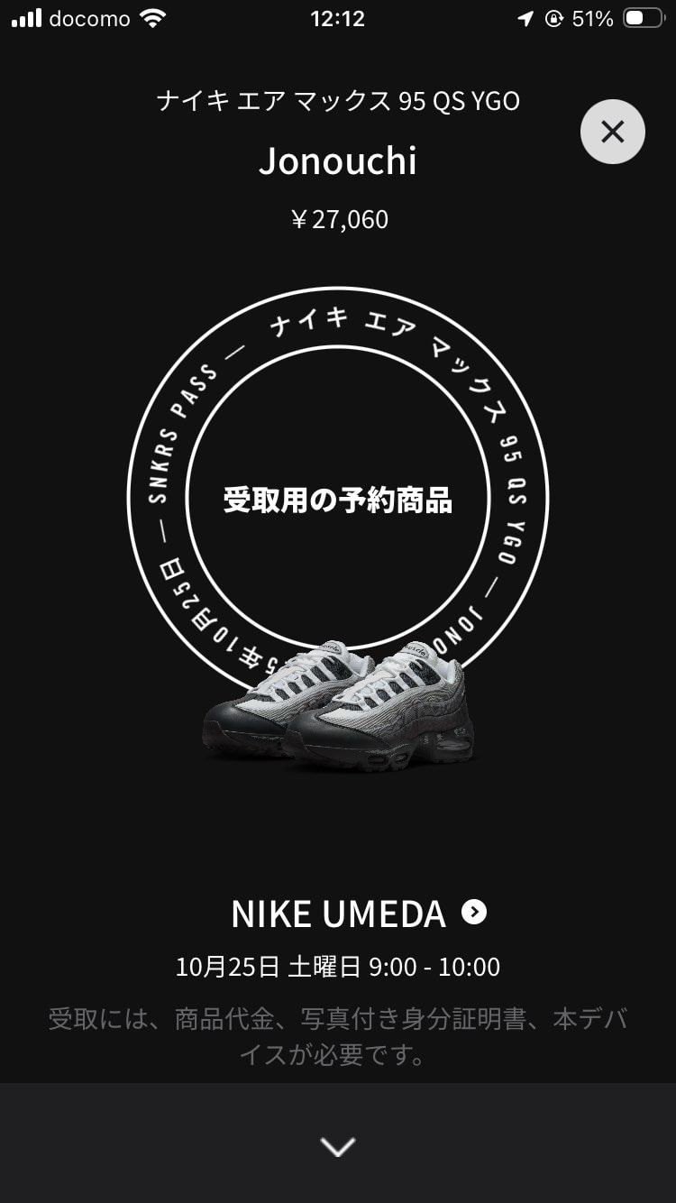 遊戯王、城之内、NIKE様！
初スニパス当選🤝