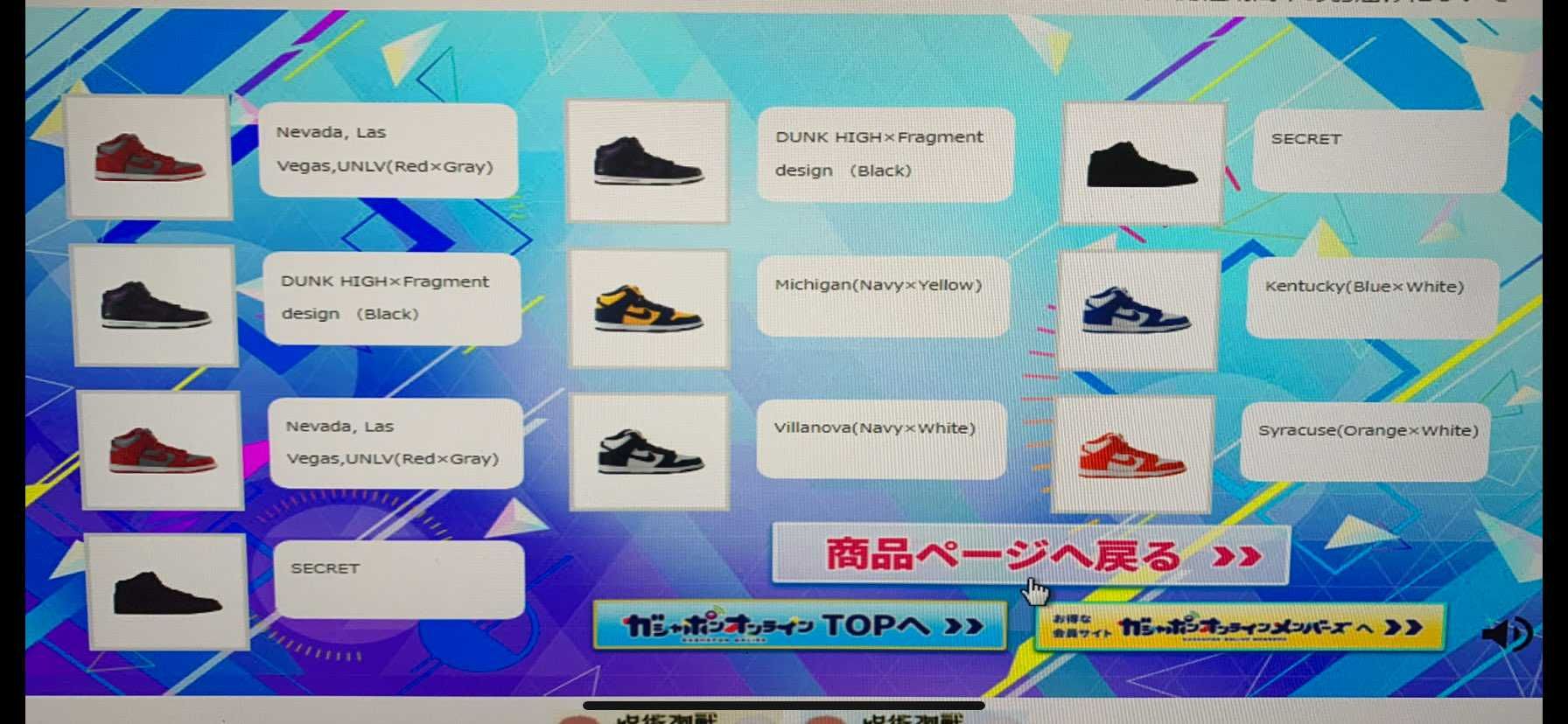 ここでも出なかった笑