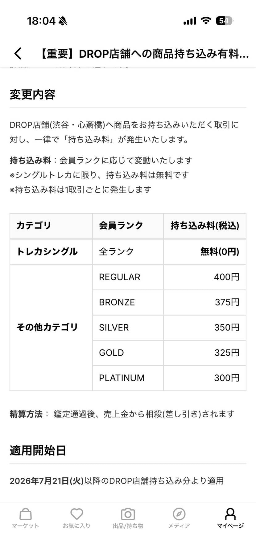 悲報！転売の人かわいそ笑