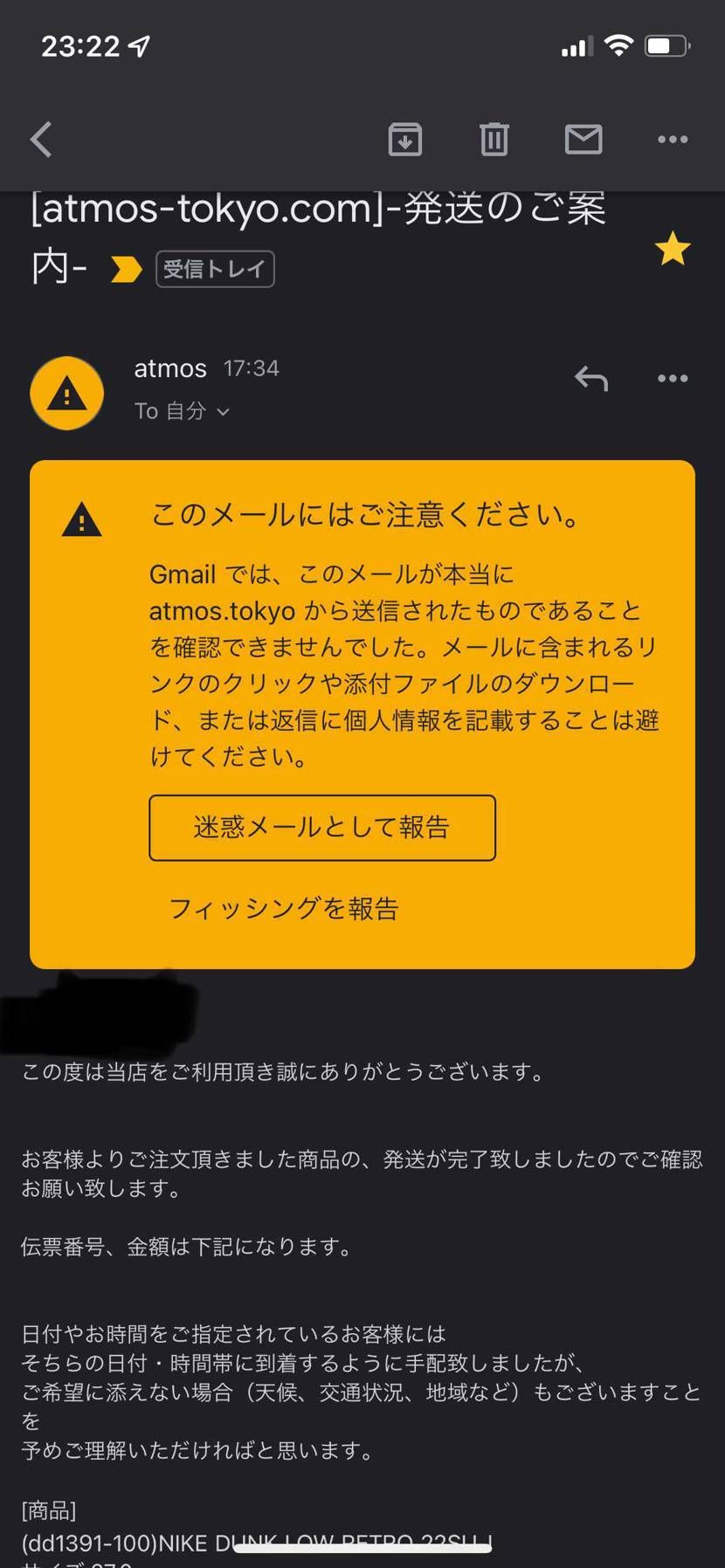 atmosから🐼出荷されたけど、フィッシング✉️扱い(笑)

今回は（今回か