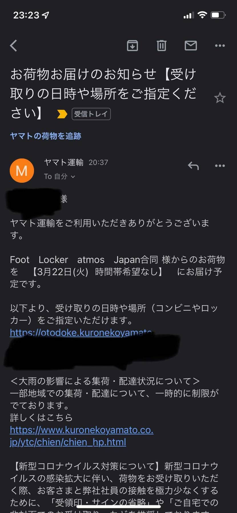 atmosから🐼出荷されたけど、フィッシング✉️扱い(笑)