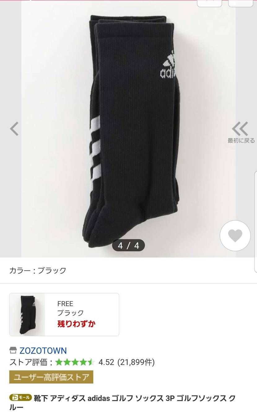 Yeezyに合わせるソックス探してるのですが、フロントにad