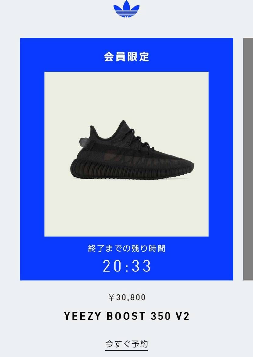 限定オファーという名の在庫処分