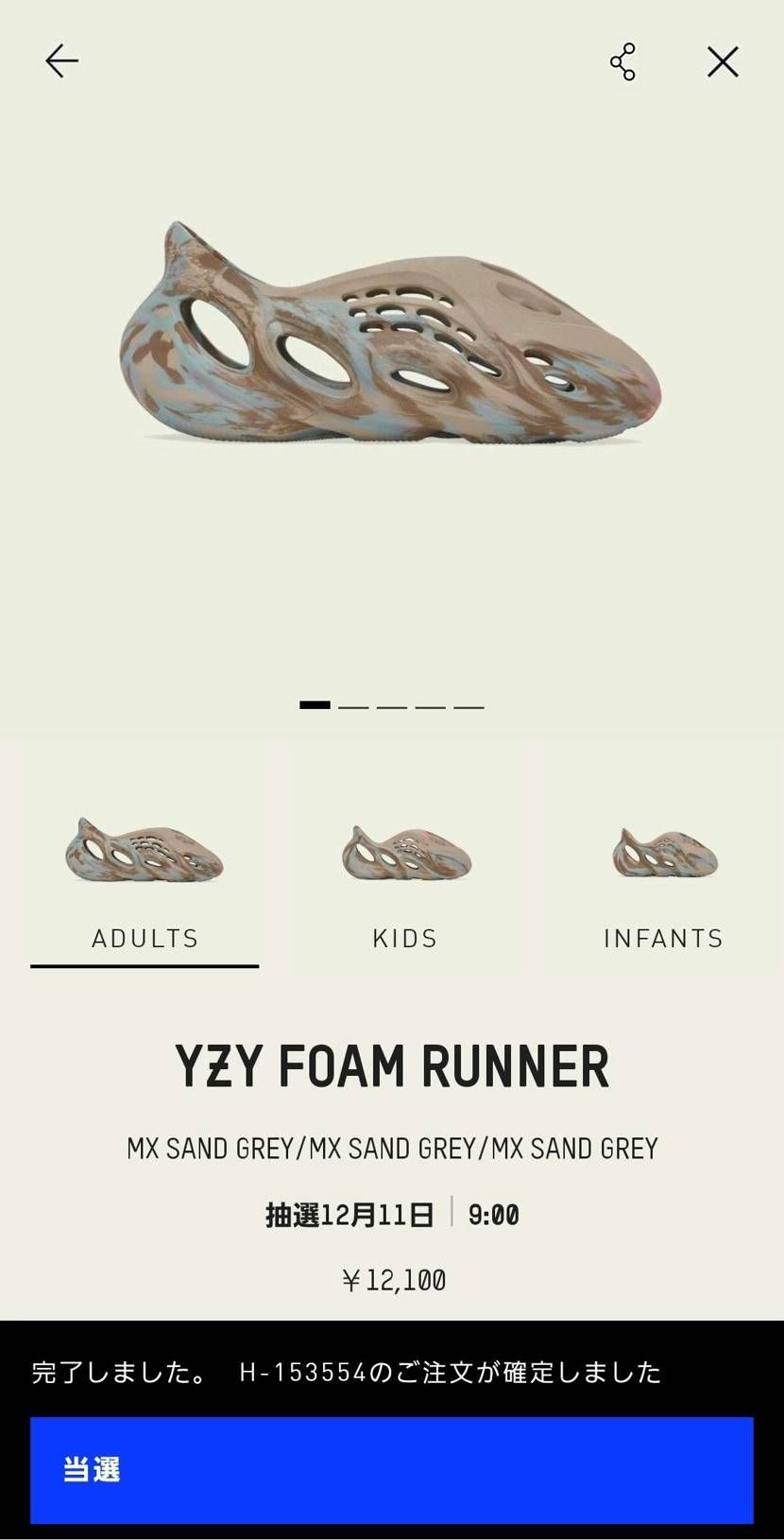 6人支援してもらって、自分だけ当選した(^_^;
青adidas初。
模様が一