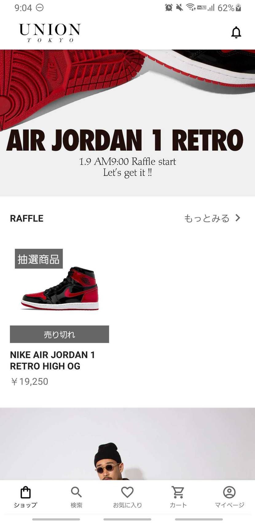 UNIONE、抽選なのに完売表記で抽選出来ないんですけど。わかる方いますか？