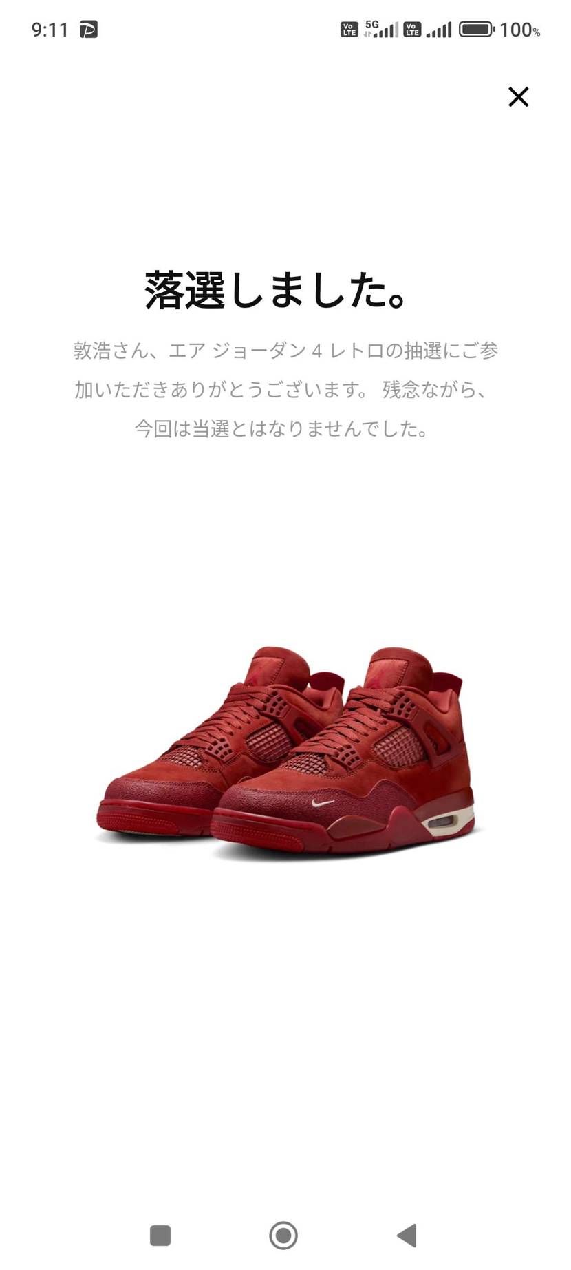 終了