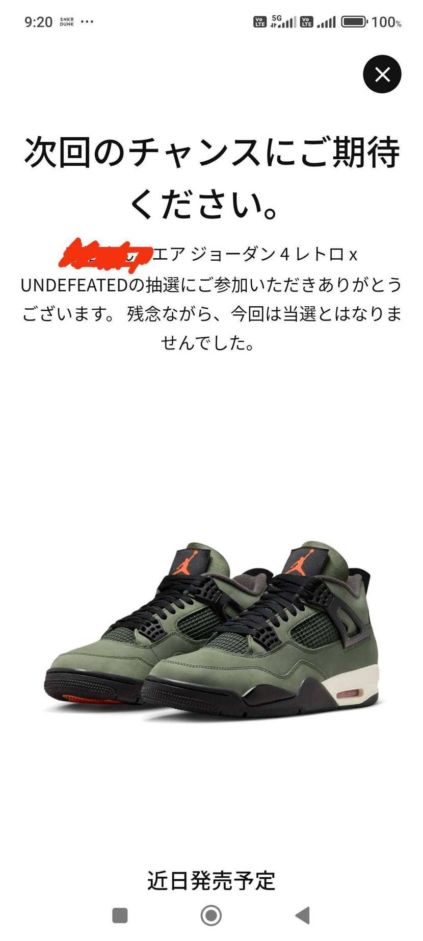 次回、次回ねぇ

もう当たる気しない