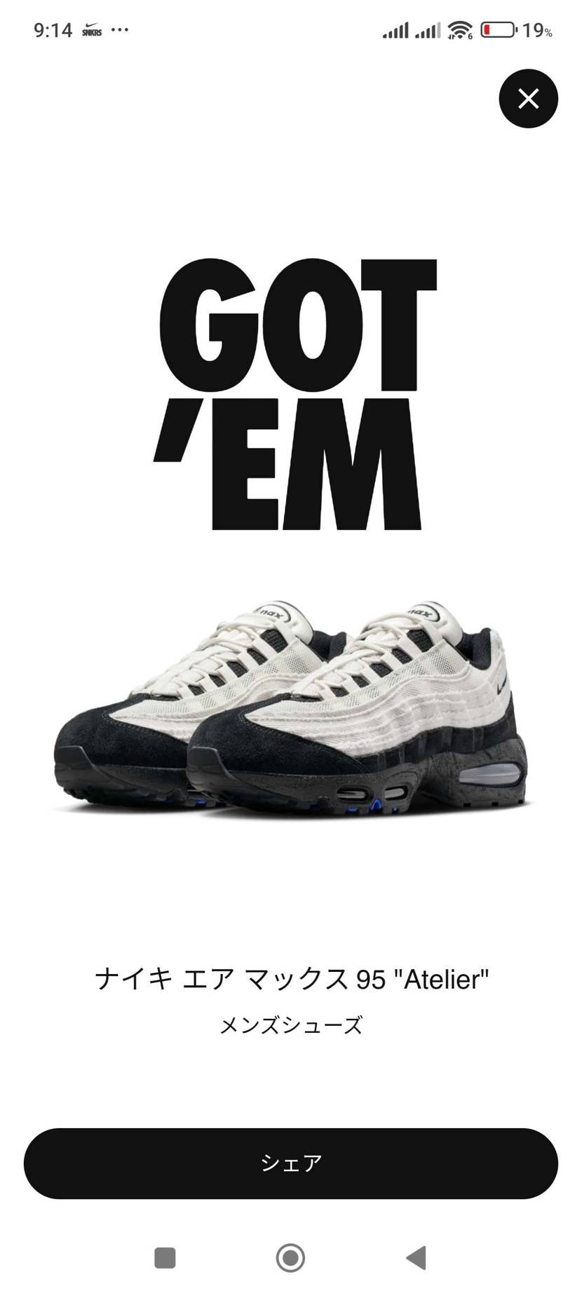 俺が当たると言う事は人気なかった？
しっかり履いて行きます
ありがとうござい