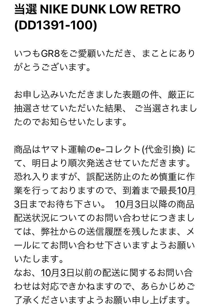 11時53分に当選メール来ました。