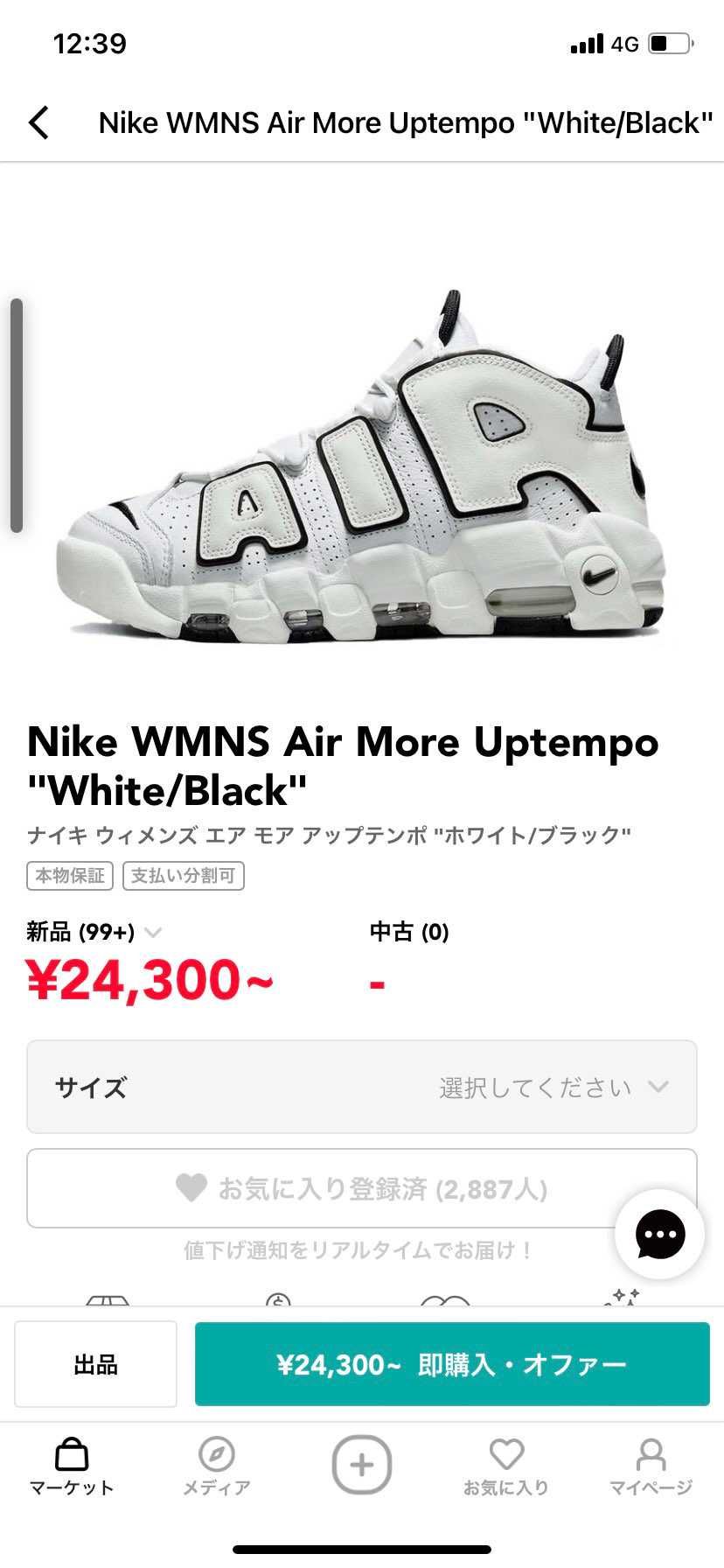 モアテンの白、黒のウィメンズモデルの28.5センチお譲りしてくれる方いませんか？