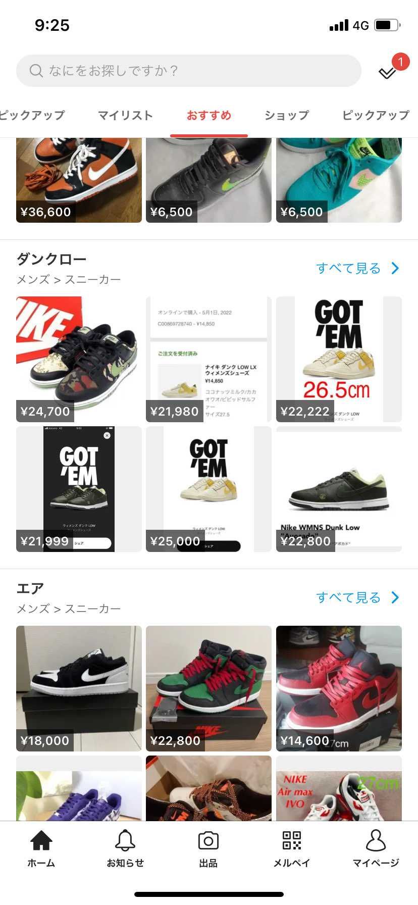 もう転売始まってるじゃん!