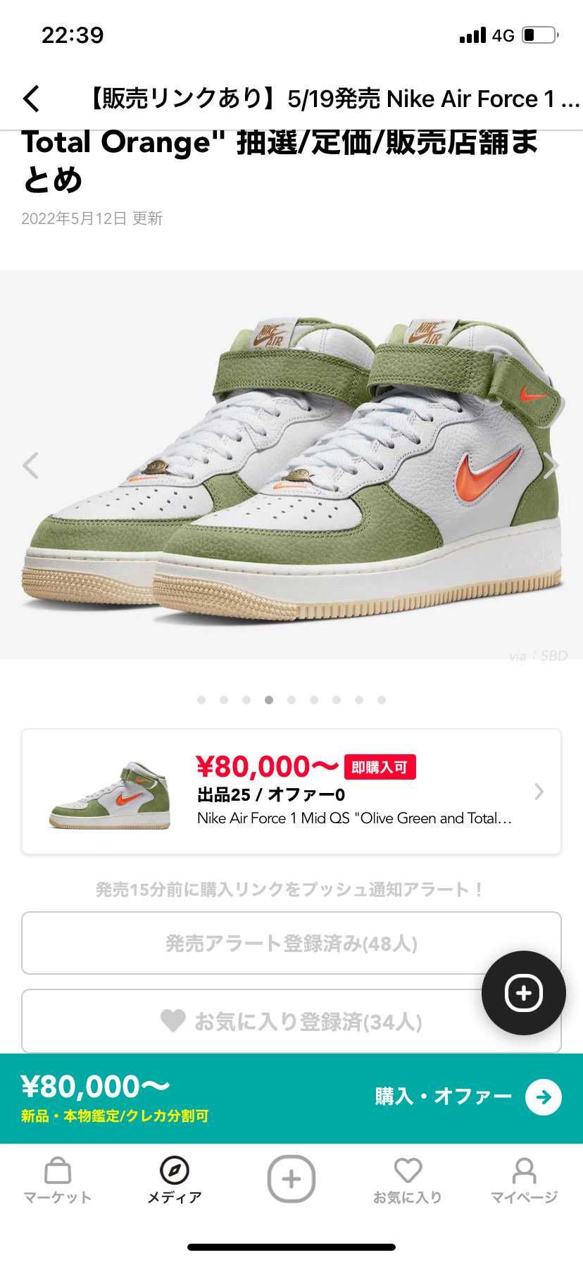 ダンク人気ですがこちらはどうですか？抽選応募するまでもない感じでしょうか？