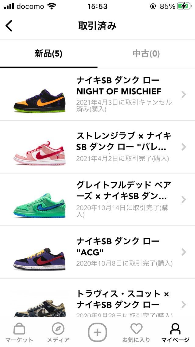 改めて見ると、結構スニダン利用したな〜w
が、これ全部合わせても、今のパリdu