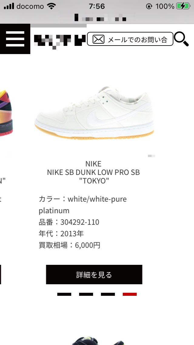 一瞬あのTOKYODUNKかと思ったけど、よく見ると別物だったわ😅