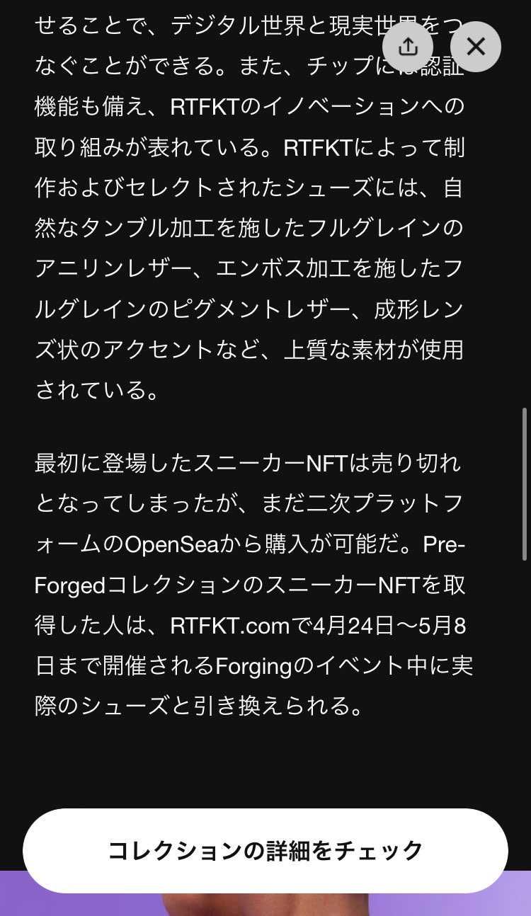 これはnftを買ったらイベント内で本物のスニーカーと引き換えられるっていうことで