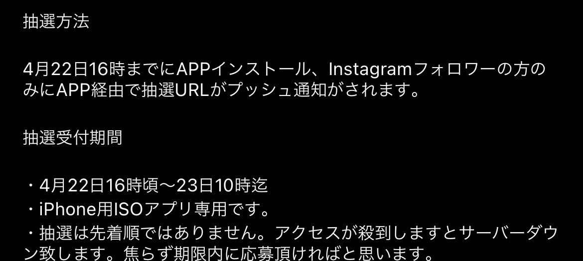 アプリインストールとInstagramのフォロワーが
条件ってどうやって確認と