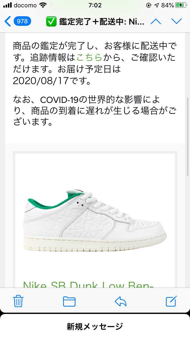 StockXで初めてスニーカー頼んだんですけどこの状況分かる