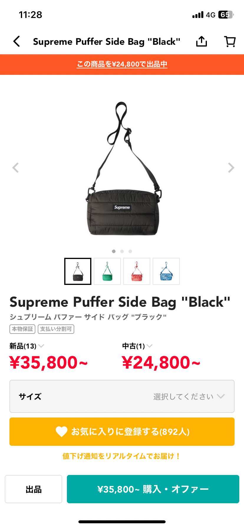 24800円で出品しています。