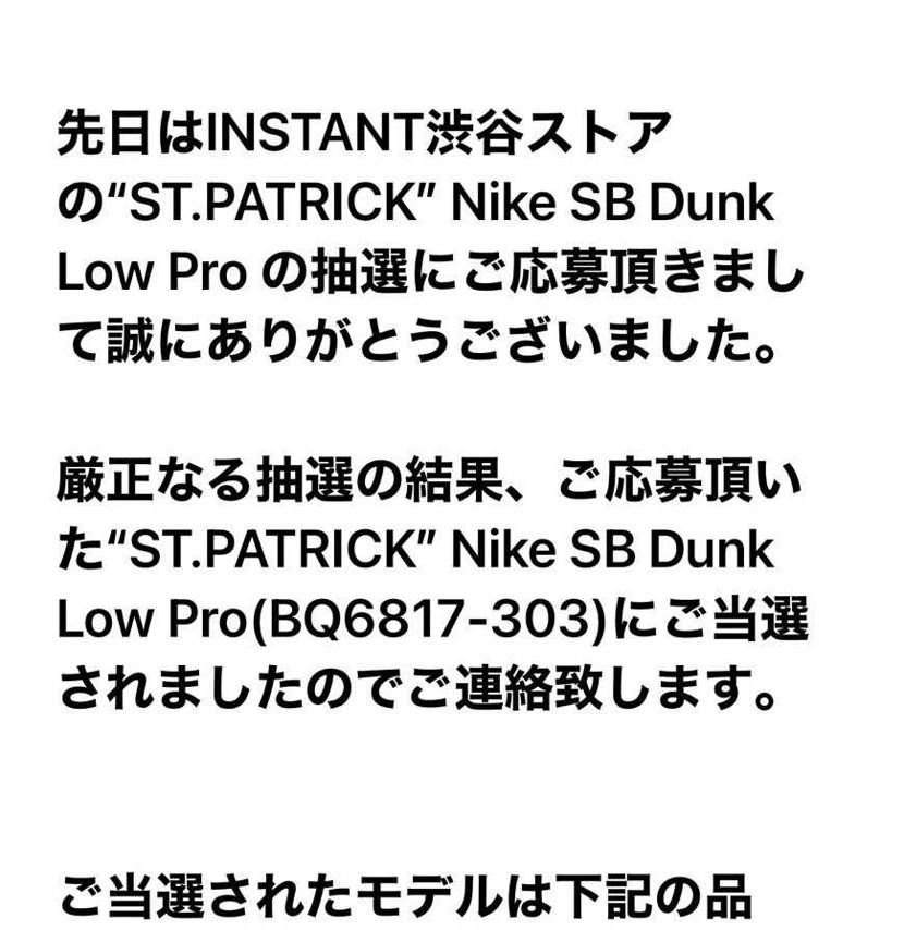 SNKRS完敗からの原宿見に行って当選者しかおらず、帰り携帯見たらまさかの…