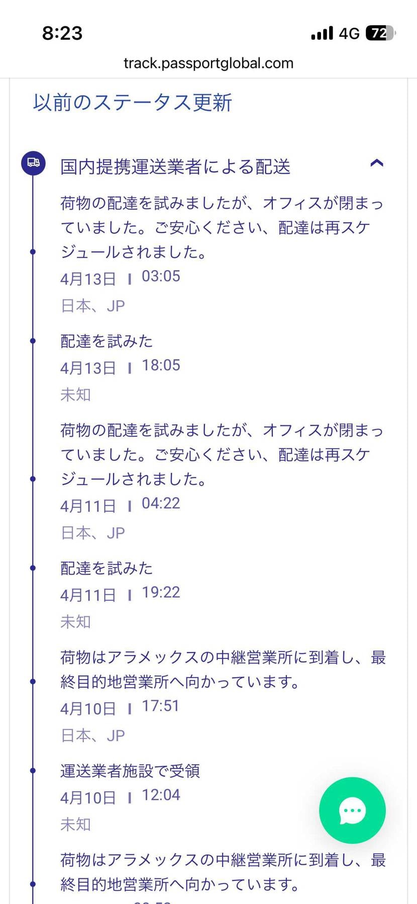 日本郵便に引き渡すだけなのに手間取りすぎだって…なんで月曜に失敗してるんだよ。