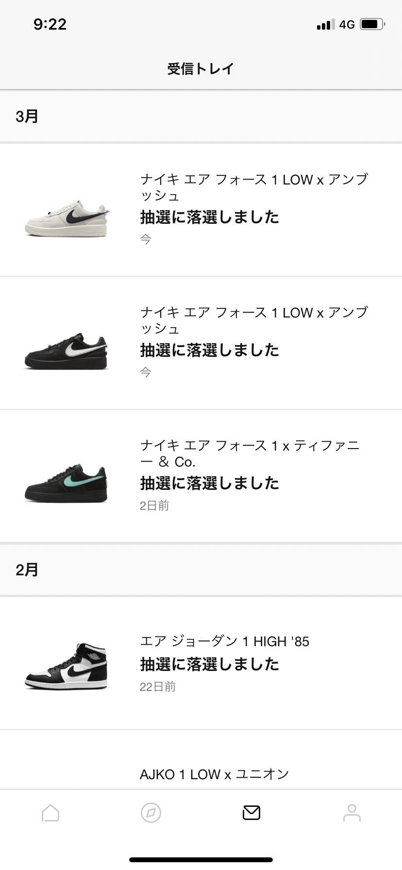 マジで何も買えない
こんなにスニーカー買えてないの自分くらいだろ