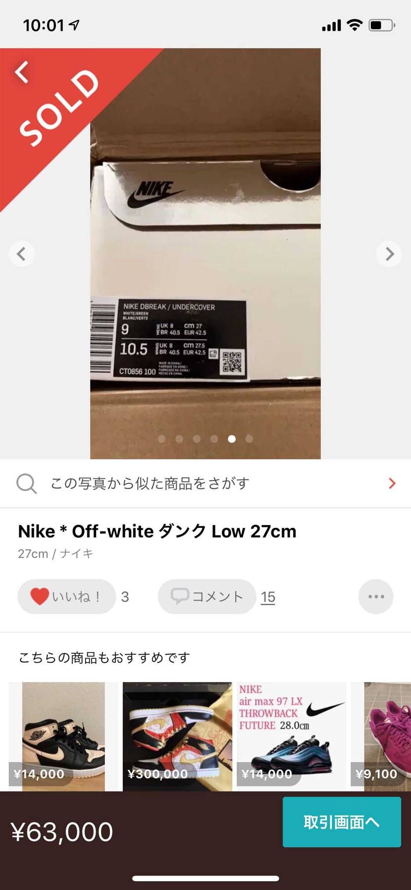こちらの商品買った人偽物ですよ！！