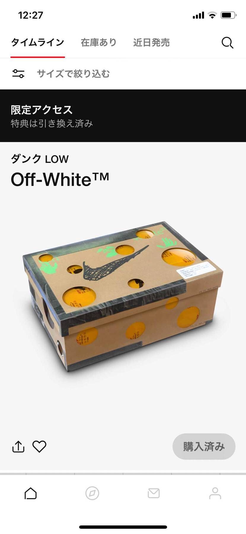 初めての限定アクセス。