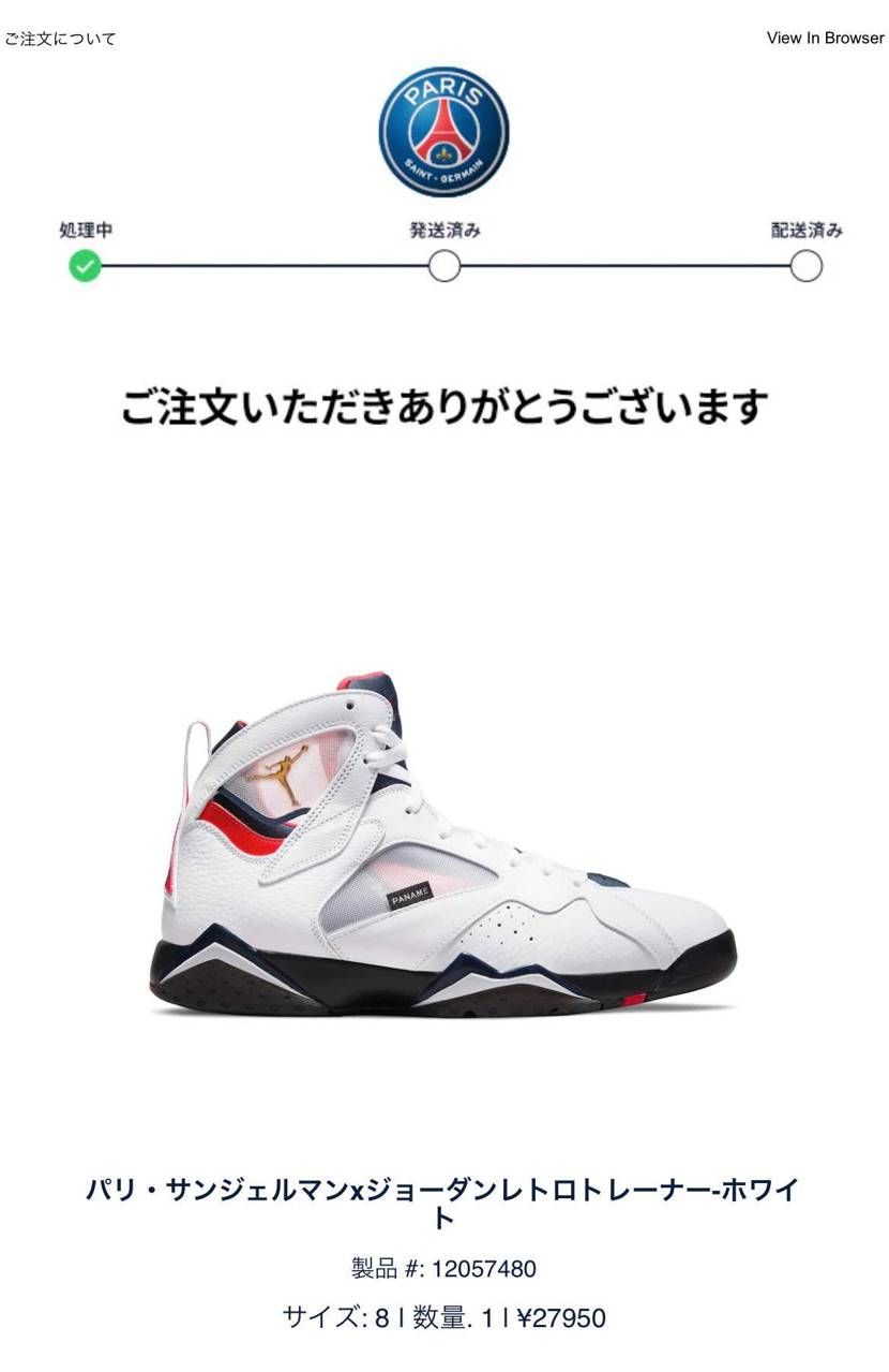 パリ サンジェルマン ナイキ エアジョーダン7 レトロのコーデ 口コミ投稿 買ってしまった Bysaru スニーカーダンク