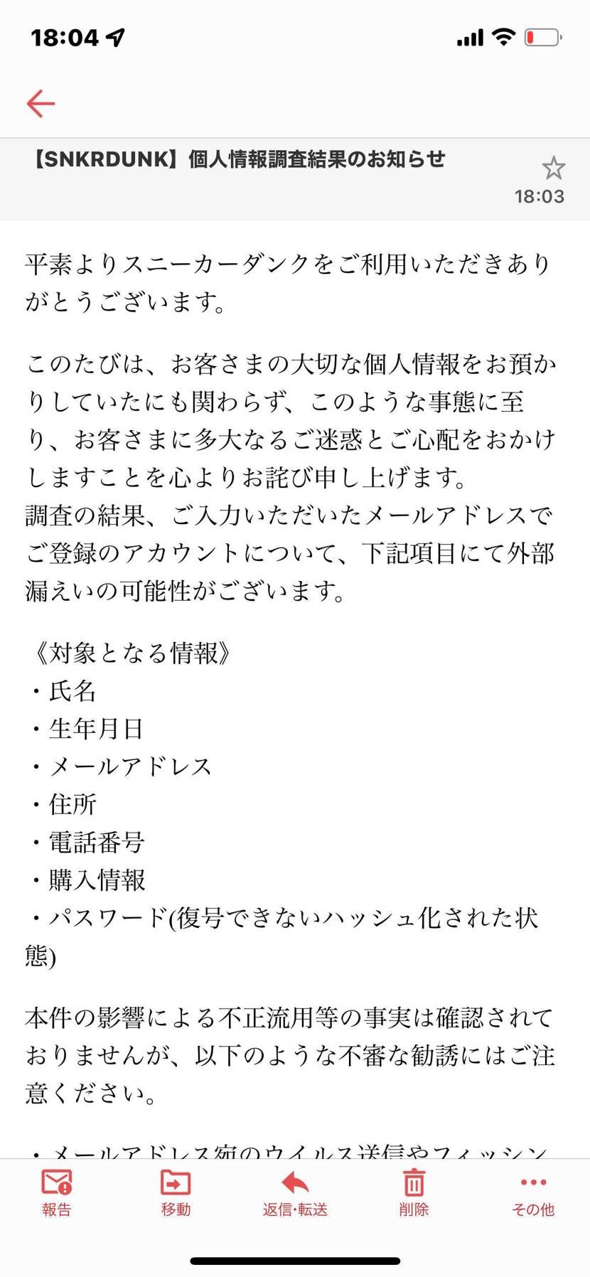メール来ないから問い合わせしたら全漏れ。
ほぼ全員の情報流出でしょうね。
メ