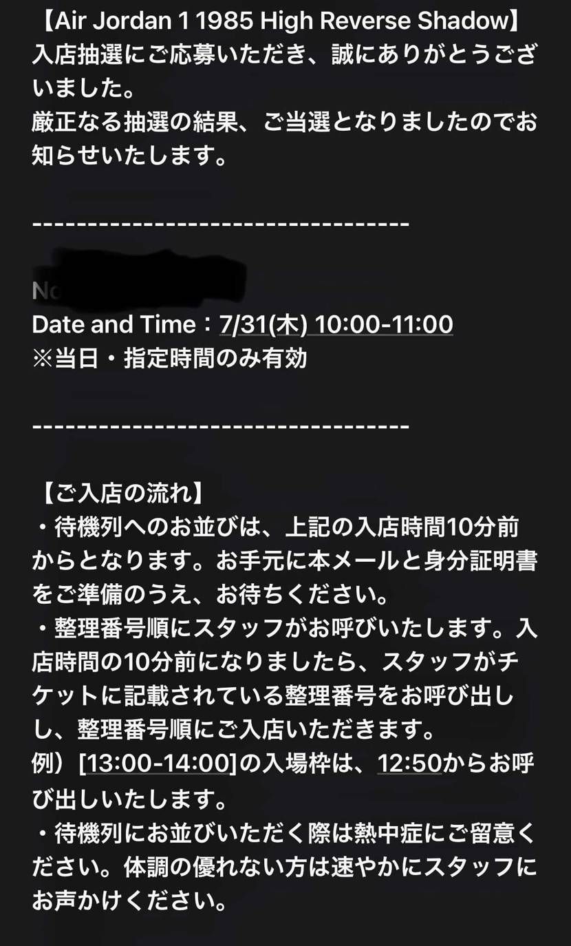 仕事で行けないけど、運試しにとりあえず抽選申し込んでみたら朝一に当たる。スニカス