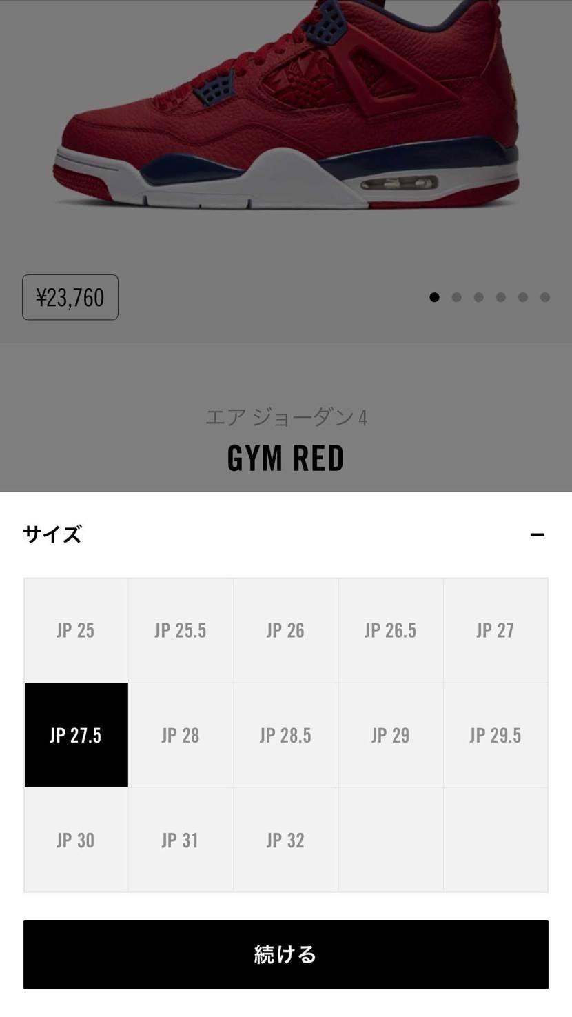 ジョーダン4リスってます。