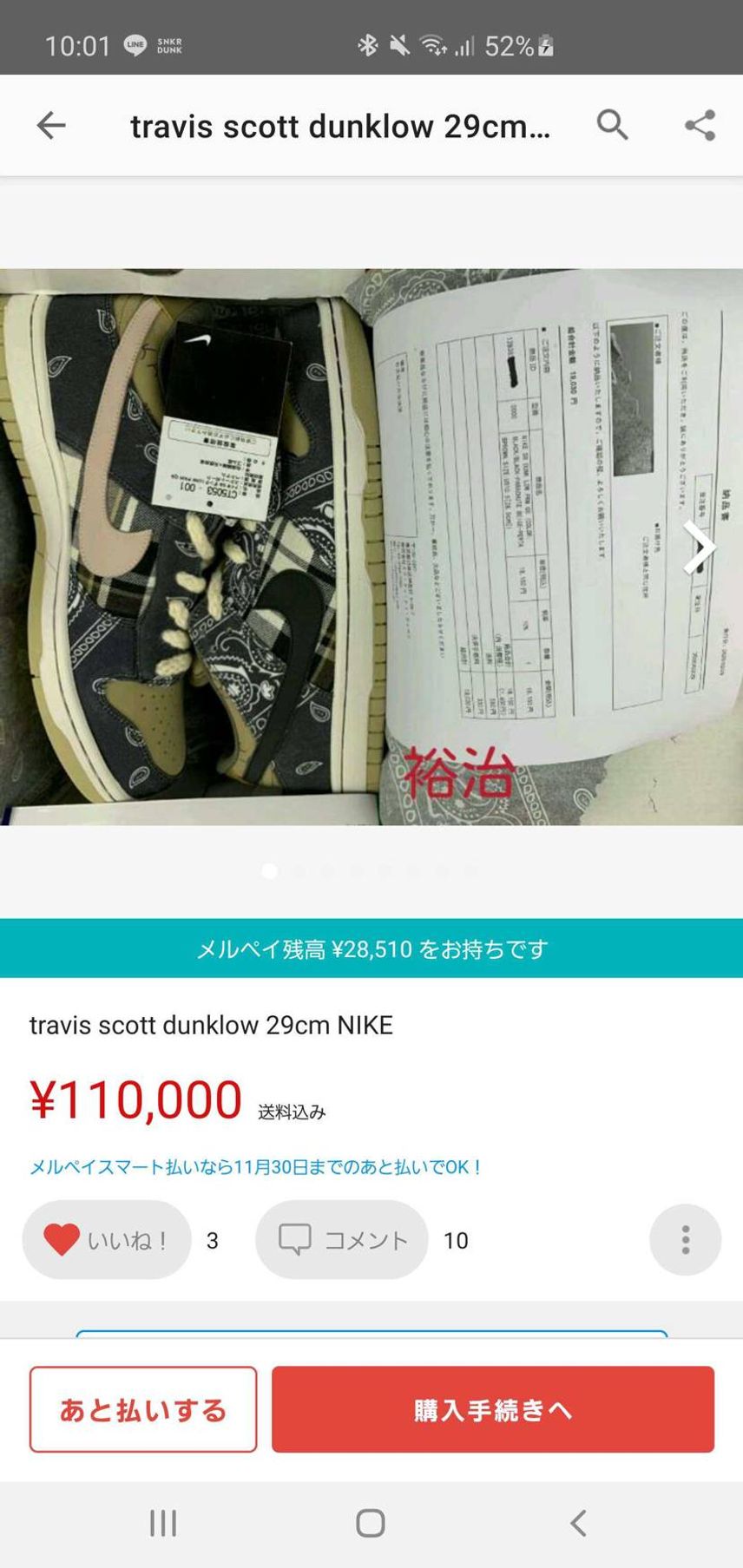 メルカリにて!NIKE SB×travis scott 29cm
SNKRSで