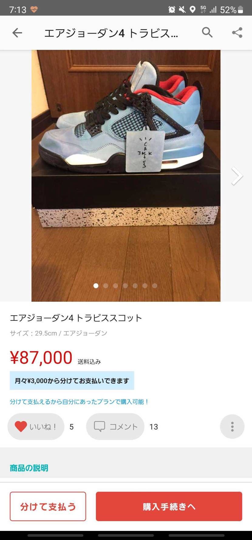 AIR JORDAN4Travis Scott 29.5cmを検討されてる方気を