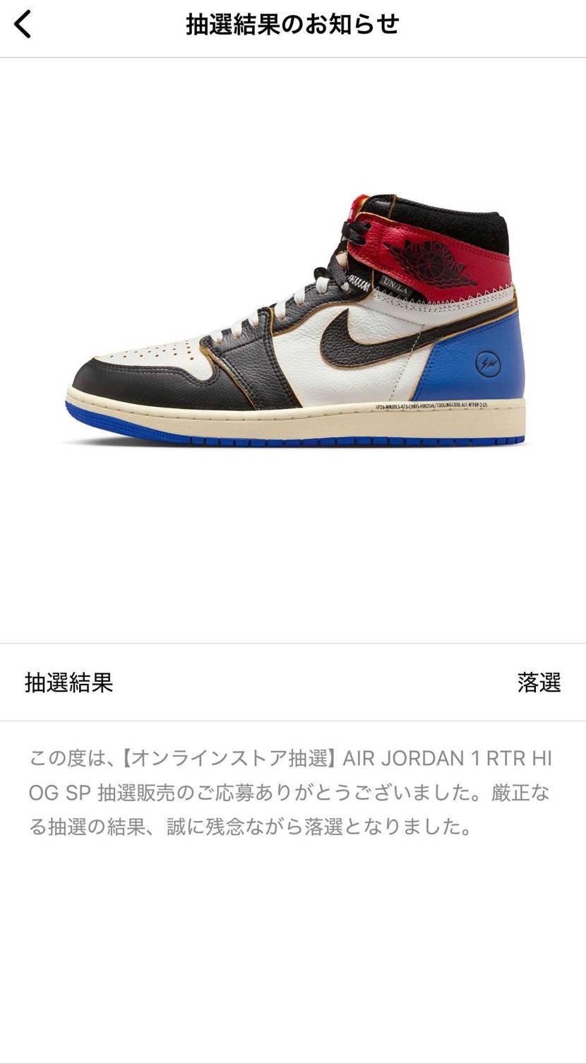 bronzeでオンライン,店舗両方落選。union jordanは昔から縁がなく