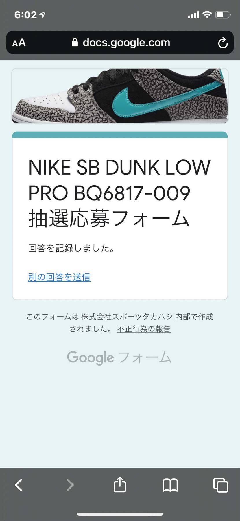 スポタカのWebだけどこれ応募できてるの？